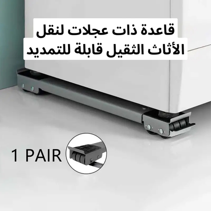 قاعدة ذات عجلات لنقل الاثاث الثقيل قابلة للتمديد